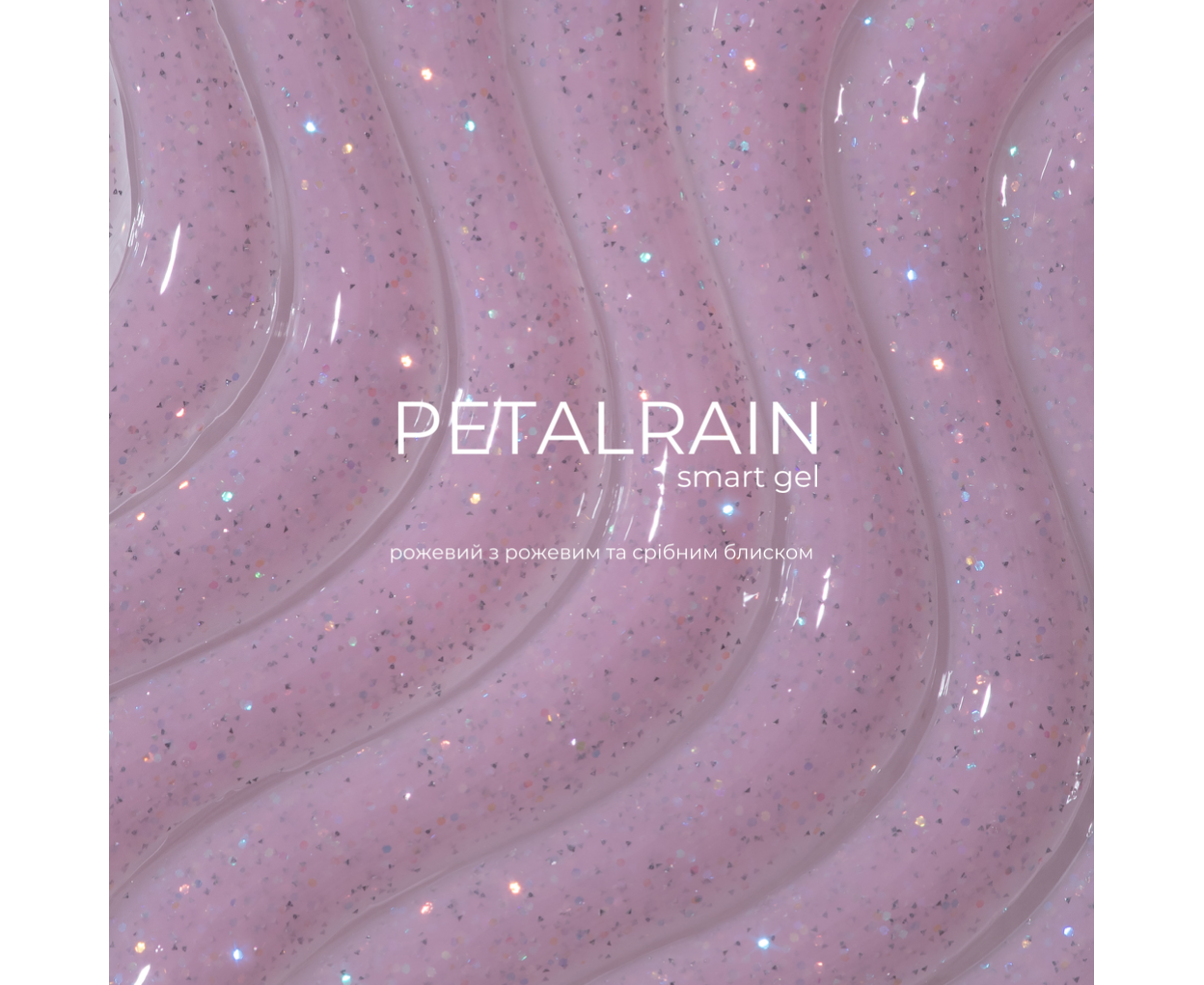 HEYLOVE Smart Gel (BIAB) PETALRAIN, 15ml