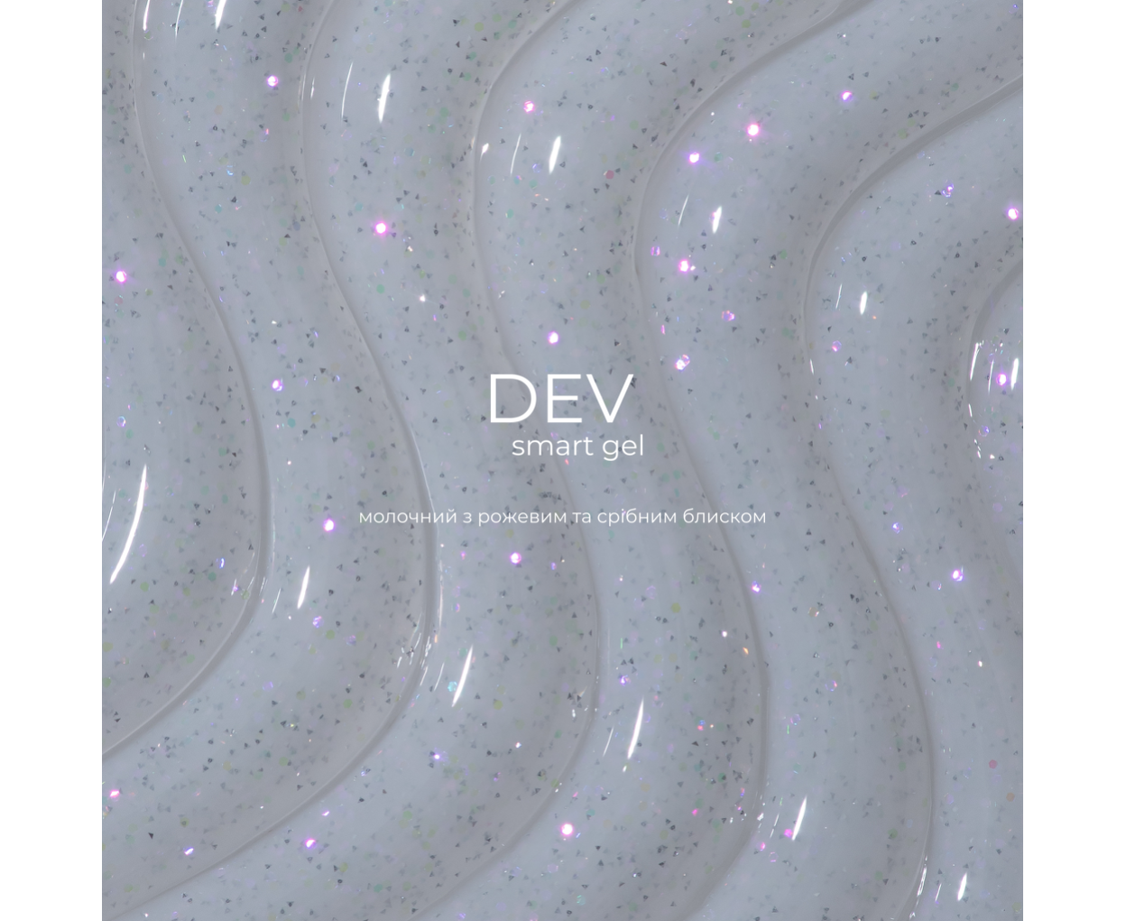 HEYLOVE Smart Gel (BIAB) DEW, 15ml